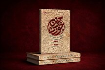 کتاب «خون‌خوری» منتشر شد / روایت پشت‌پرده شوم دو قحطی بزرگِ تاریخ ایران 