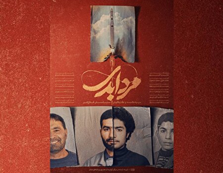 پخش مستند «مرد ابدی» آغاز شد / تصاویر و روایت‌های دیده‌نشده از زندگی حسن طهرانی‌مقدم، پدر صنعت موشکی ایران