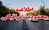 محدودیت‌های ترافیکی تاسوعا و عاشورای ۱۴۰۵ اعلام شد | ممنوعیت تردد در جاده‌های شمال از ۲ تا ۶ تیر