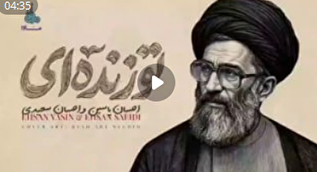 ببینید |  انتشار قطعه موسیقی به یاد رهبر شهید انقلاب؛ «أنت حيّ»...