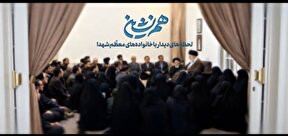 ببینید | لحظاتی منتشر نشده از دیدارهای صمیمانه خانواده‌های شهدا با رهبر شهید انقلاب