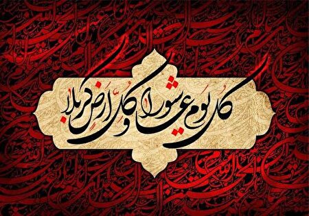 درس عاشورا عزت است نه ذلت