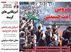 صفحات نخست روزنامه ها‌ی شنبه‌۶ تیرماه