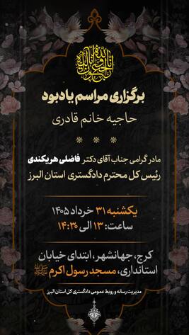 اطلاعیه مراسم