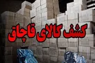 توقیف ۴۰۰ کیلو پودر قاچاق تهیه رنگ مواد غذایی در پردیس