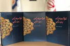 انتشار «تاریخ شعرای فارسی‌گوی بوسنی ‌و هرزگوین»