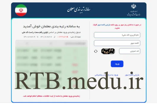 وضعیت بارگذاری مدارک در سامانه رتبه بندی معلمان | بارگذاری مدارک رتبه بندی معلمان برای بازنشستگان و فوتی ها