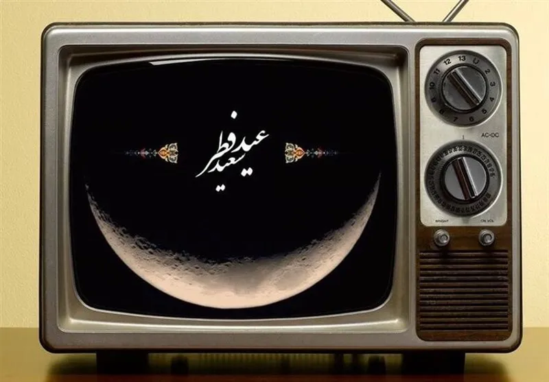 برنامه‌های تلویزیون در عید فطر