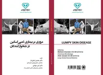 تالیف کتاب تخصصی با موضوع بیماری لامپی اسکین