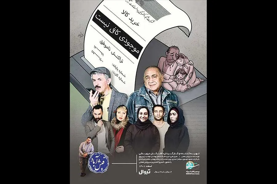 جدال قهرمان در ناکجاآباد