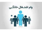 پرداخت پنج میلیارد تسهیلات مشاغل خانگی در نکا