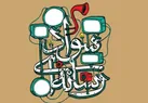سواد رسانه‌ای در خدمت رابطه والدین و کودکان