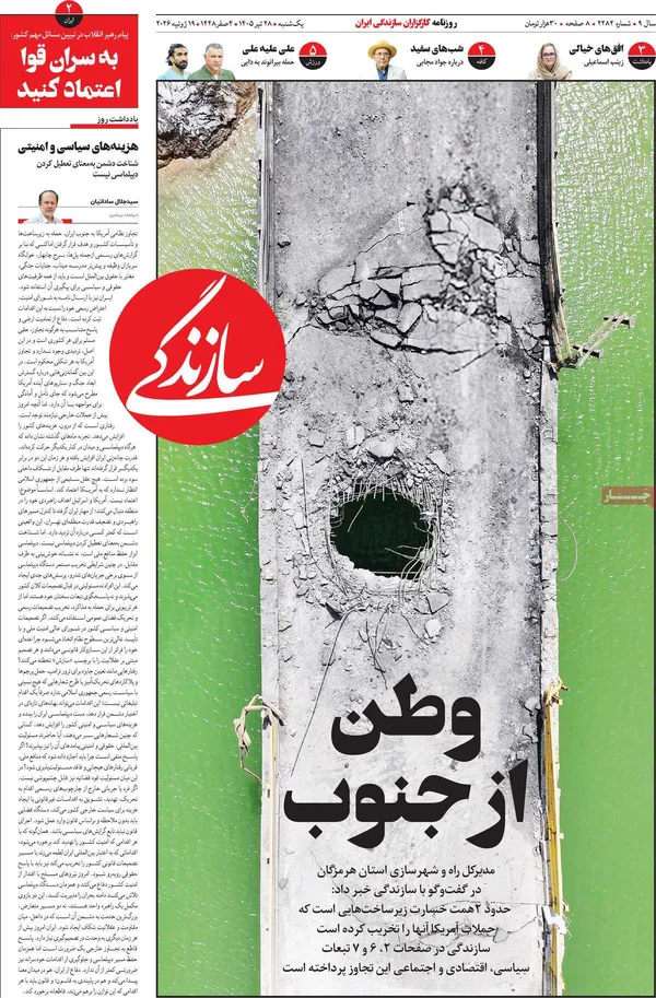 روزنامه
