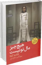 سفر تارا میان سایه‌ها و خاطرات