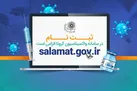 ثبت نام در سامانه واکسیناسیون کرونا الزامی است