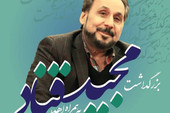 آیین بزرگداشت مجید قناد برگزار می‌شود