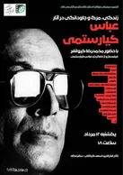 زندگی، مرگ و جاودانگی در آثار عباس کیارستمی