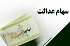 توثیق سهام عدالت چیست؟ | چگونه می توان با سهام عدالت وام گرفت؟