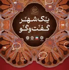 از پیشنهاد ایجاد مزرعه‌های خورشیدی تا بیان روش‌های مدرن آبیاری