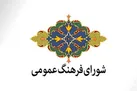 ماموریت وزیر فرهنگ و ارشاد به دبیر شورای فرهنگ عمومی کرمانشاه برای تحول آفرینی