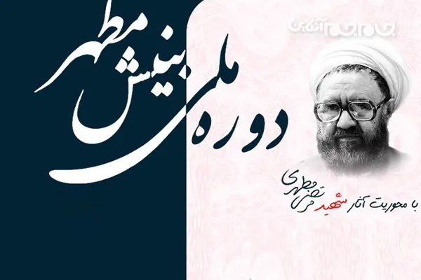 دوره ملی 