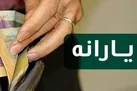 یارانه کمک معیشتی ماه رمضان ۲۵ فروردین واریز می‌شود