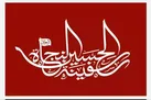 اطلاعیه ستاد اربعین : مرزهای زمینی مسدود است