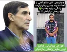 اهداعضو جوان ۲۱ ساله تنکابنی و جان بخشیدن به چند بیمار