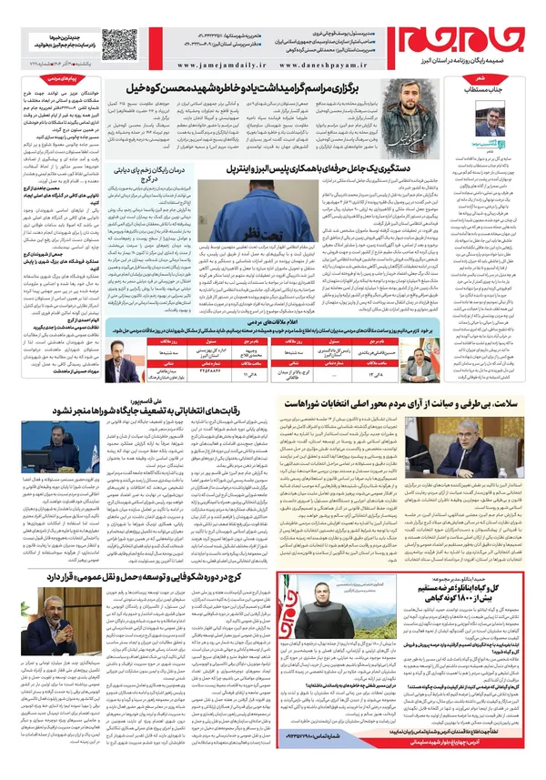 صفحه چهارم