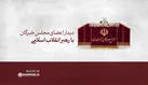 دیدار اعضای مجلس خبرگان رهبری با رهبر انقلاب