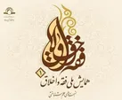 همایش ملی فقه و اخلاق با محوریت نسبت‌های علم‌شناختی برگزار می‌شود