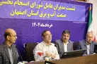 نشست مدیران عامل شورای انسجام بخشی صنعت آب و برق استان اصفهان با حضور مشاور محترم وزیر نیرو در امور ایثارگران+فیلم