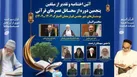 برگزاری اختتامیه عصر‌های قرآنی در قم