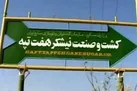 هفت تپه به نورچشمی دولت آقای روحانی واگذار شد/ از ابطال معامله خبری نیست