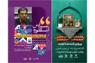 میزبانی ویژه‌برنامه های فرهنگی ورزشی از شهروندان اصفهانی به مناسبت دهه کرامت