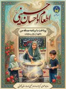 کمک 225 میلیارد تومانی خیرین در قالب پویش اطعام واحسان حسینی به نیازمندان گلستانی