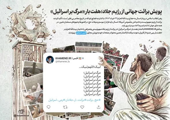 ۷ بار «مرگ بر اسرائیل»