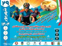 مرحله اول مسابقات دوچرخه‌سواری منطقه‌ای لیگ شمال کشور در رامیان برگزار می‌شود