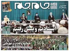 صفحه نخست روزنامه جام جم، ۲۳ مهر ۱۴۰۱ (عکس و پی دی اف)