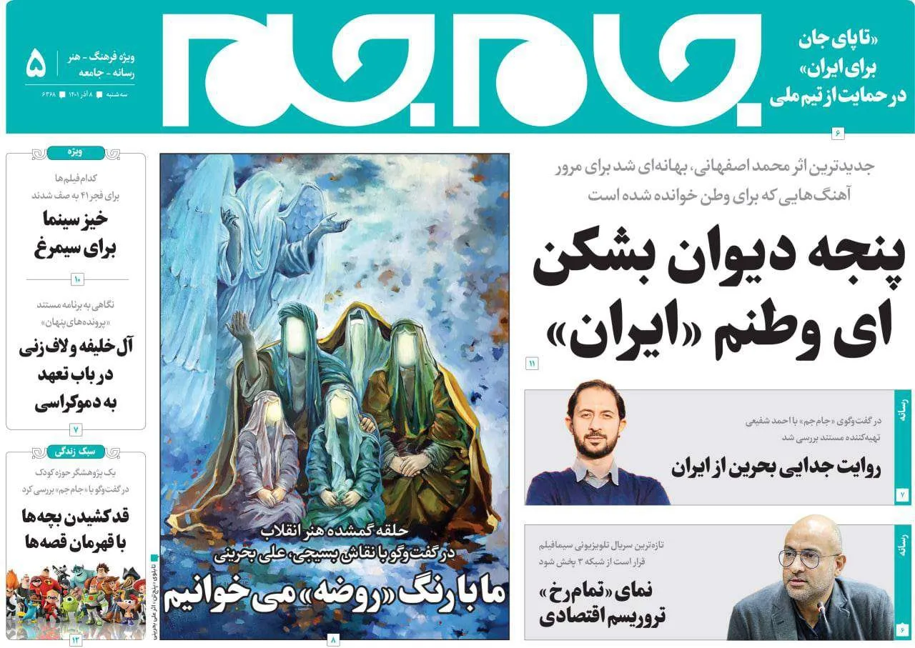 جلد دوم روزنامه جام جم، ۸ آذر ماه ۱۴۰۱ (عکس و پی دی اف)