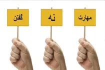 جوانان باید به دو سلاح نه گفتن و تعیین هدف مجهز باشند