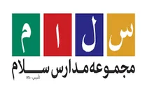 آزمون ورودی مدارس سلام؛ میدان سنجش اراده، تمرکز و شایستگی نسل فردا