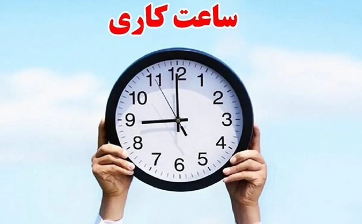 ساعات کاری بانک‌ ها تا پایان شهریور تغییر نمی‌کند