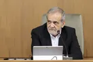 پزشکیان: توجه ویژه به مناطق محروم از محورهای اصلی سیاست‌ها و رویکردهای دولت چهاردهم است