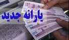 جزئیات یارانه واریزی به حساب سرپرستان خانوار | یارانه واریزی کی قابل برداشت می‌شود