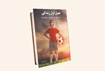 کاش وقتی ۱۴ساله بودم می‌دانستم!