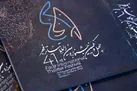 اولین جوایز جشنواره تئاتر‌ فجر اهدا شد