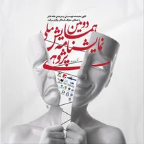 رونمایی از پوستر دومین همایش ملی نمایشنامه پژوهی/ مهلت ارسال چکیده‌ها تمدید شد