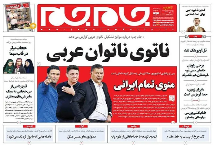 صفحه نخست روزنامه جام جم، ۲۱ تیر ماه ۱۴۰۱ (عکس و پی دی اف)