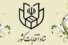 تمدید زمان رای گیری تا ساعت ۲۱